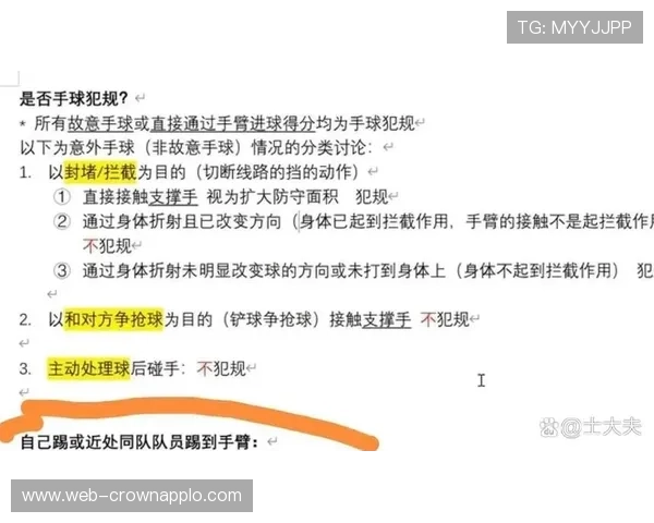 无意接触如何判罚？足球手球规则中的关键细节解析