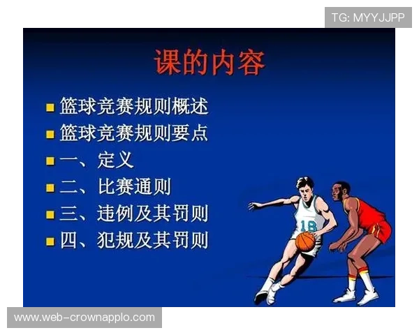篮球比赛中双方同时犯规处理规则解析
