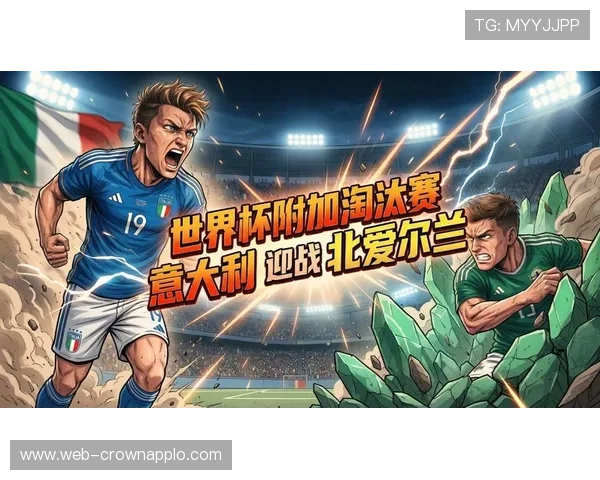 苏格兰冲击2026美加墨世界杯：晋级前景与阵容预测分析